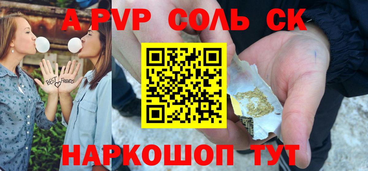 А ПВП  A PVP СК КРИС  сколько стоит  Кировск  Alpha-PVP Соль  Вход с VPN 