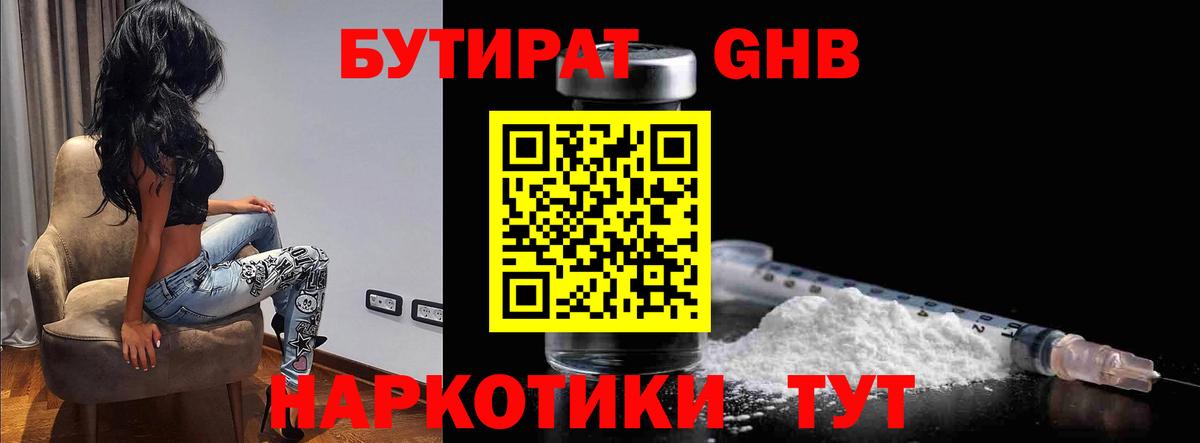 БУТИРАТ BDO 33% Кировск