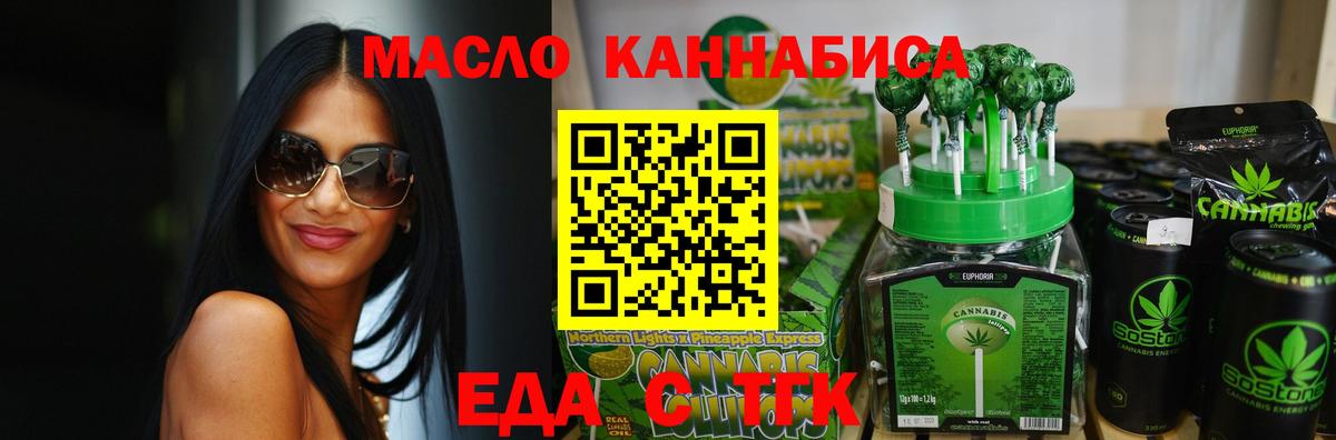 Еда ТГК конопля  Вход с VPN  Кировск 