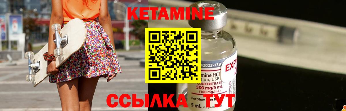 КЕТАМИН VHQ Кировск