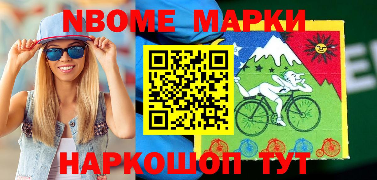 Марки 25I-NBOMe 1500мкг Кировск