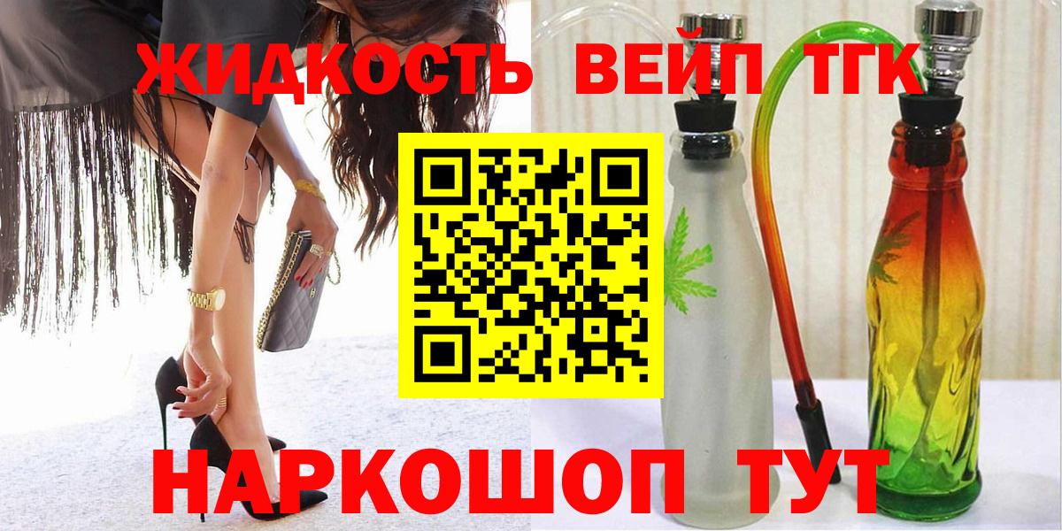 ТГК вейп  Вход с VPN  Дистиллят ТГК жижа  Кировск 